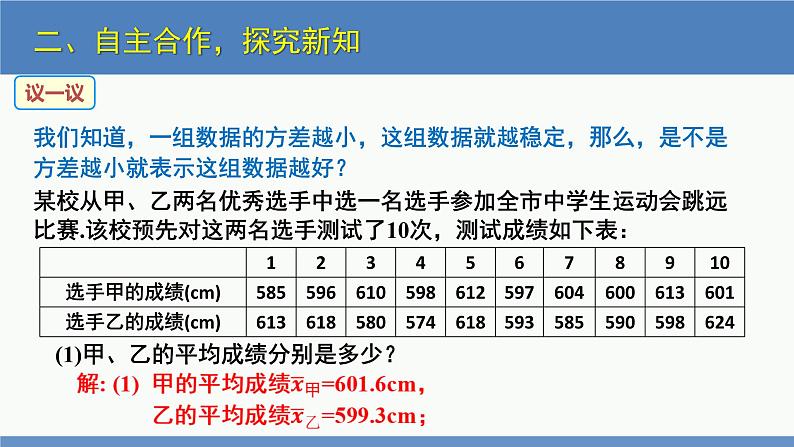 6.4 数据的离散程度第2课时（同步课件）八年级数学上册同步课堂（北师大版）07