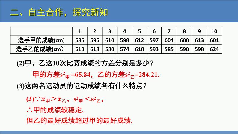 6.4 数据的离散程度第2课时（同步课件）八年级数学上册同步课堂（北师大版）08