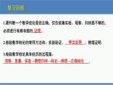 7.2 定义与命题第1课时（同步课件）八年级数学上册同步课堂（北师大版）