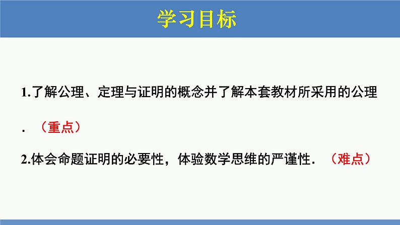 7.2 定义与命题第2课时（同步课件）八年级数学上册同步课堂（北师大版）02