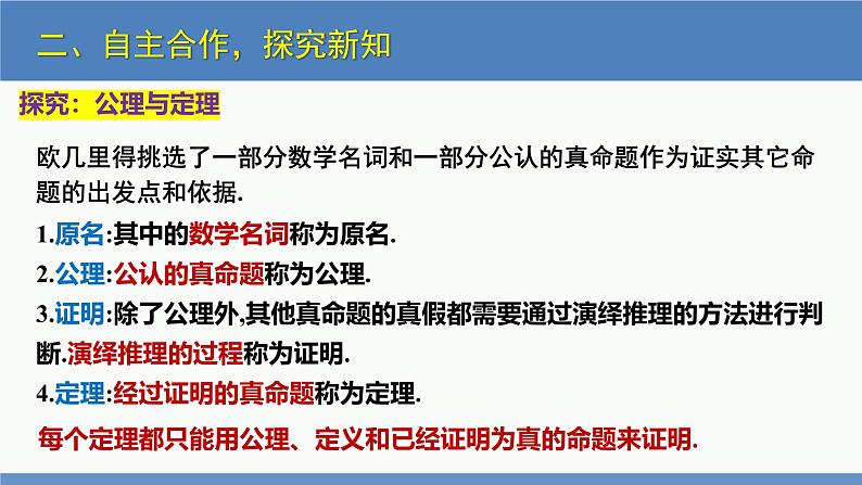 7.2 定义与命题第2课时（同步课件）八年级数学上册同步课堂（北师大版）06