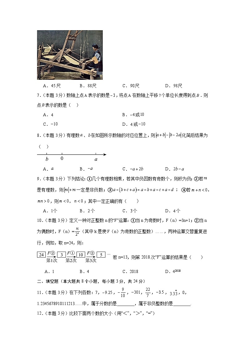 第1章  有理数（单元测试）（原卷）第2页