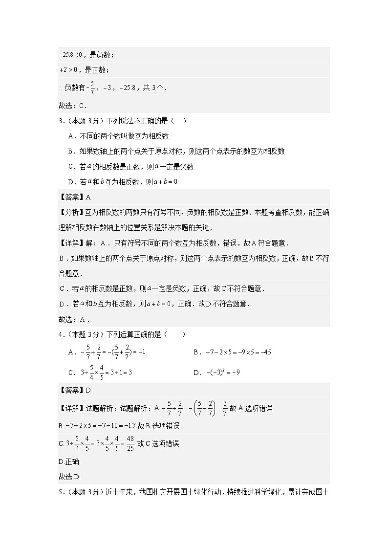 第1章  有理数（单元测试）（解析版）第2页
