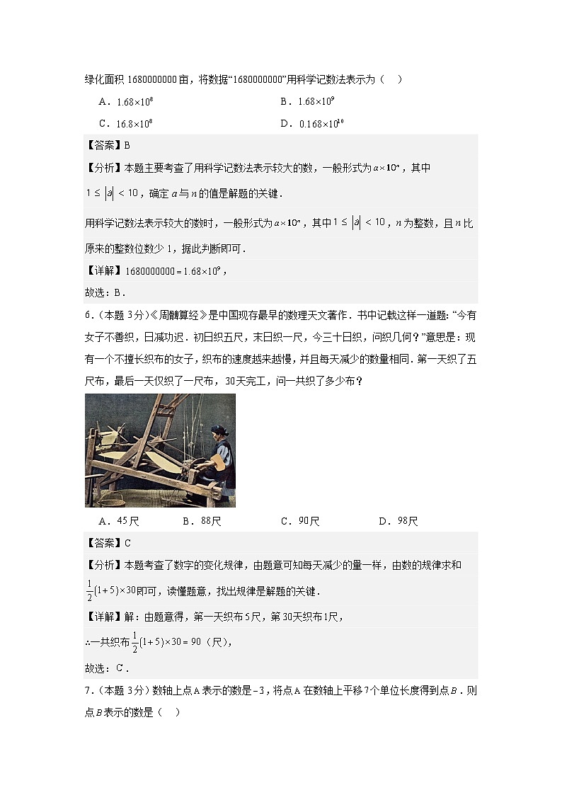 第1章  有理数（单元测试）（解析版）第3页