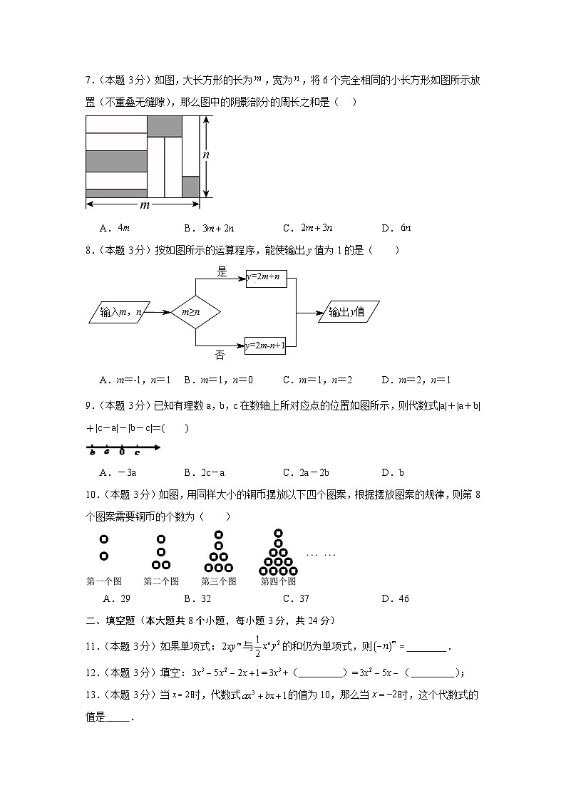 第2章代数式（单元测试）（原卷版）第2页