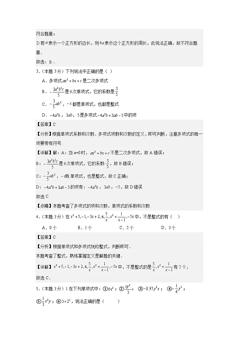 第2章代数式（单元测试）（解析版）第2页