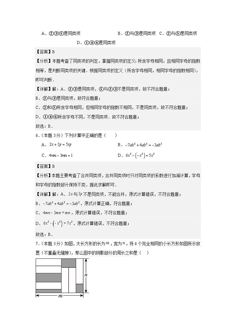 第2章代数式（单元测试）（解析版）第3页