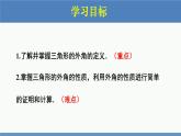 7.5三角形内角和定理第2课时（同步课件）八年级数学上册同步课堂（北师大版）