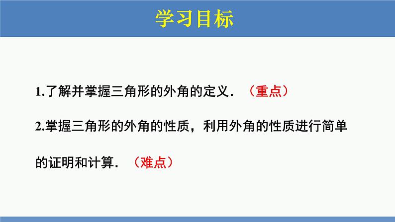 7.5三角形内角和定理第2课时（同步课件）八年级数学上册同步课堂（北师大版）02