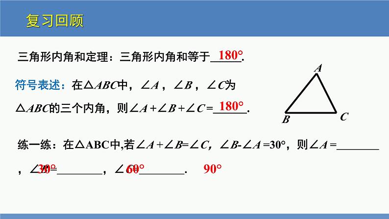 7.5三角形内角和定理第2课时（同步课件）八年级数学上册同步课堂（北师大版）03