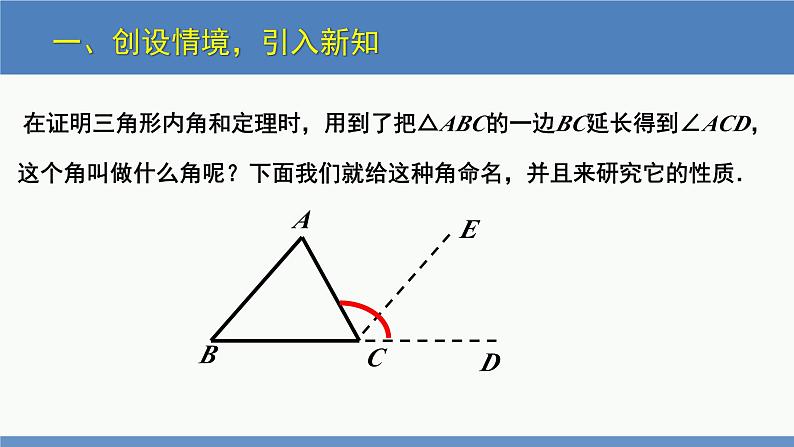 7.5三角形内角和定理第2课时（同步课件）八年级数学上册同步课堂（北师大版）04