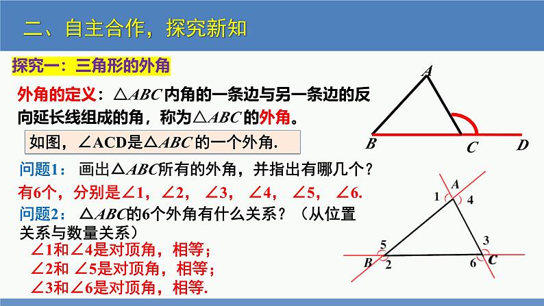 7.5三角形内角和定理第2课时（同步课件）八年级数学上册同步课堂（北师大版）05