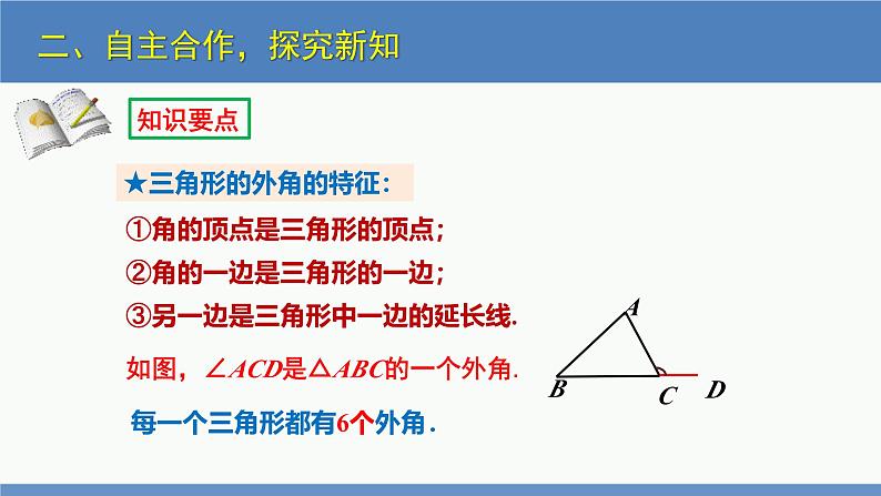 7.5三角形内角和定理第2课时（同步课件）八年级数学上册同步课堂（北师大版）06