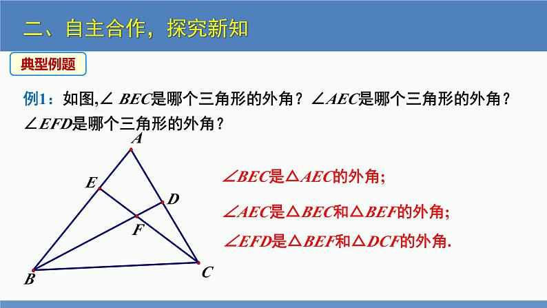 7.5三角形内角和定理第2课时（同步课件）八年级数学上册同步课堂（北师大版）07