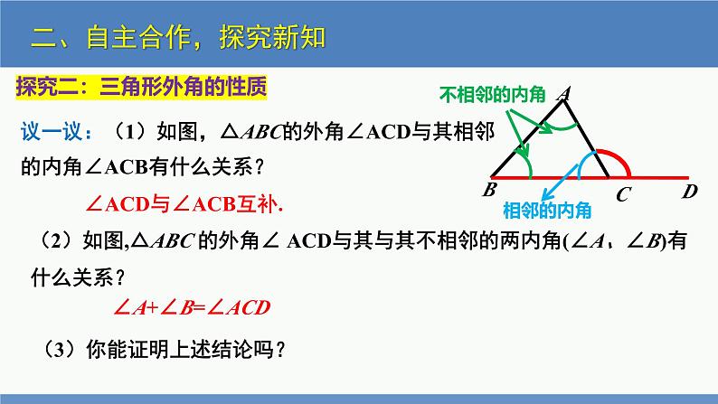 7.5三角形内角和定理第2课时（同步课件）八年级数学上册同步课堂（北师大版）08