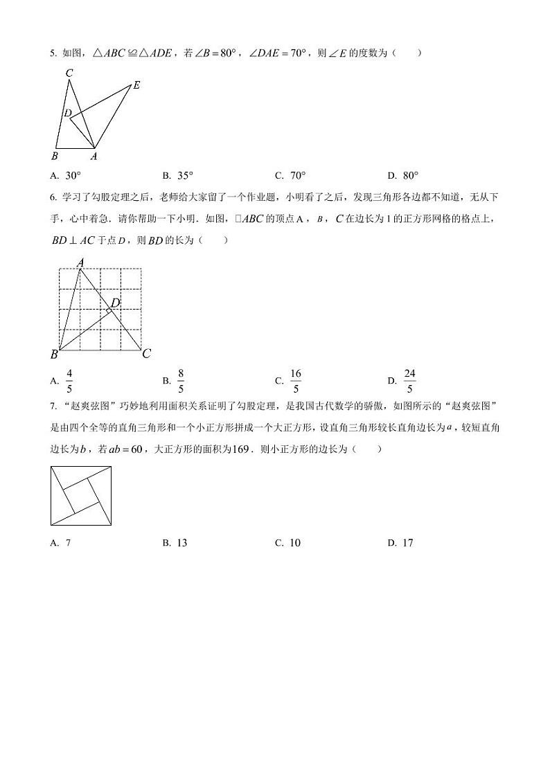 江苏省苏州吴江汾湖教育集团2023-2024学年八年级上学期第一次月考数学试题第2页