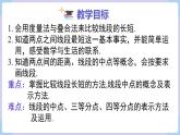（湘教版2024）七年級數(shù)學上冊同步4.2 第2課時　線段的長短比較  課件+教案+同步練習
