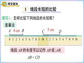 （湘教版2024）七年級數(shù)學上冊同步4.2 第2課時　線段的長短比較  課件+教案+同步練習
