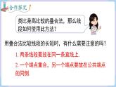 （湘教版2024）七年級數(shù)學上冊同步4.2 第2課時　線段的長短比較  課件+教案+同步練習