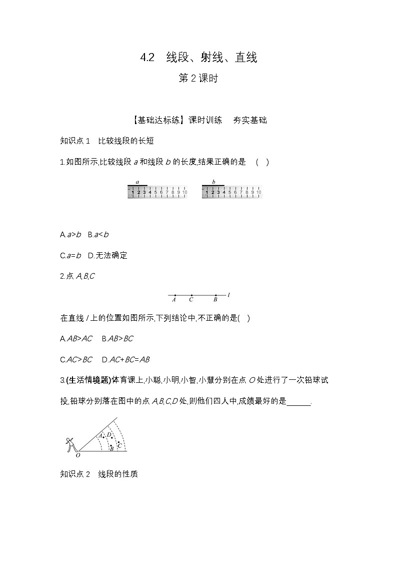 4.2　线段、射线、直线（2） - 学生版第1页