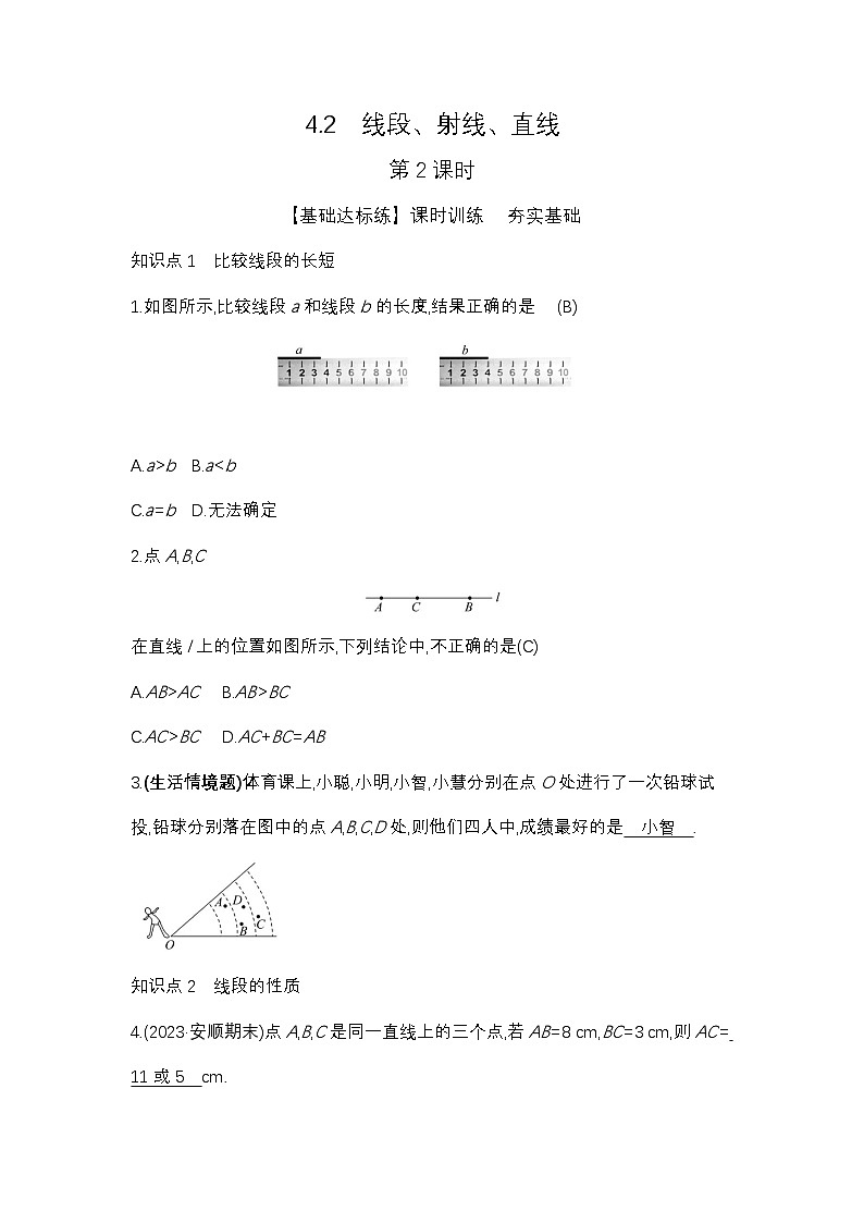 4.2　线段、射线、直线（2）答案第1页