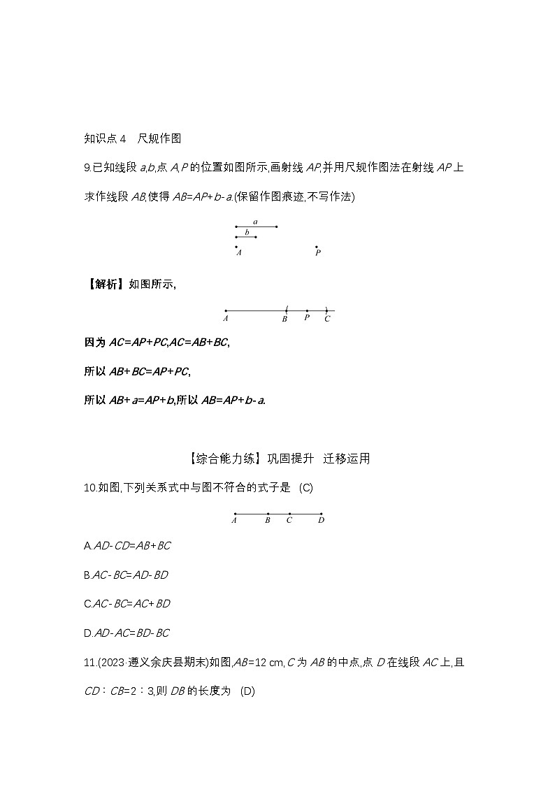4.2　线段、射线、直线（2）答案第3页