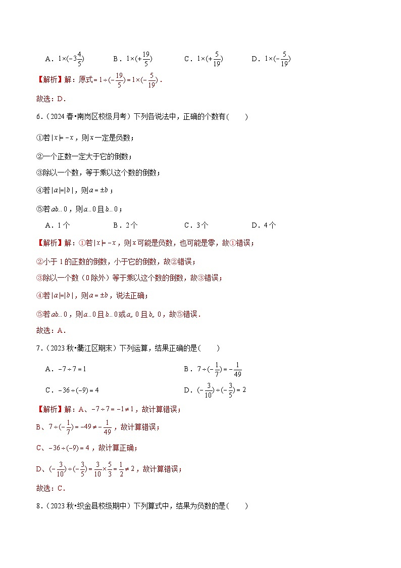 【核心素养】人教版数学七年级上册 2.2.2 有理数的除法（第1课时 有理数的除法法则）（教学课件+教学设计+同步练习）02