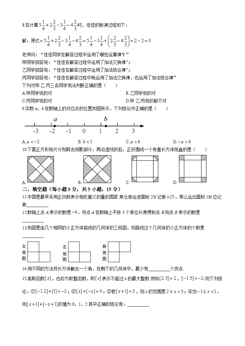 河南省郑州市陈中实验学校2024-2025学年七年级上学期第一次月考数学试题第2页