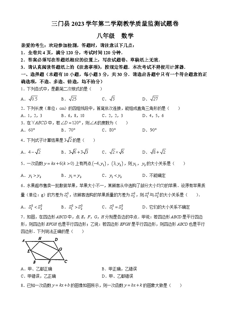 浙江省台州市三门县2023-2024学年八年级下学期期末数学试题(无答案)第1页