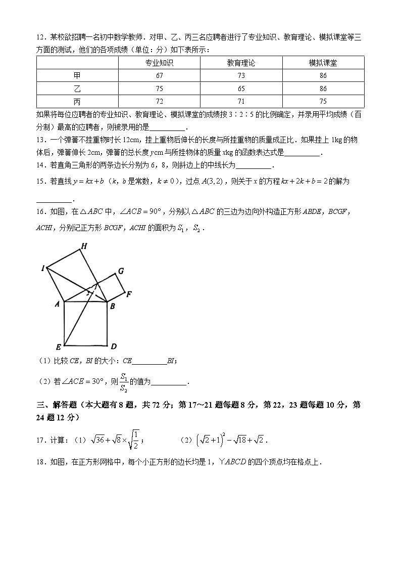 浙江省台州市三门县2023-2024学年八年级下学期期末数学试题(无答案)第3页