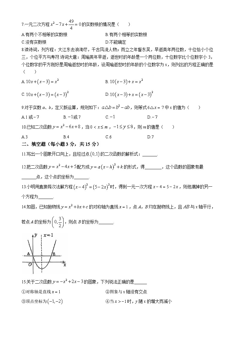 山西省大同市云州区大同市大成双语学校2024-2025学年九年级上学期月考数学试题(无答案)02
