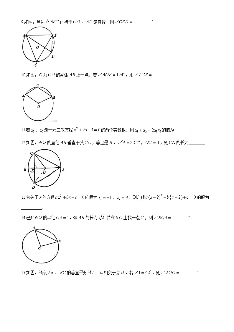 江苏省南京师范大学附属中学仙林学校初中部2024-2025学年九年级上学期第一次月考数学试题（9月）(无答案)第2页