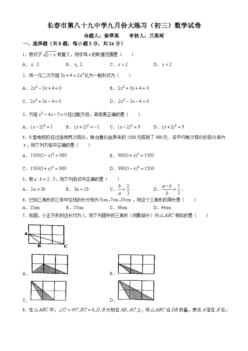 吉林省长春市绿园区长春市第八十九中学2024-2025学年九年级上学期9月月考数学试题(无答案)01