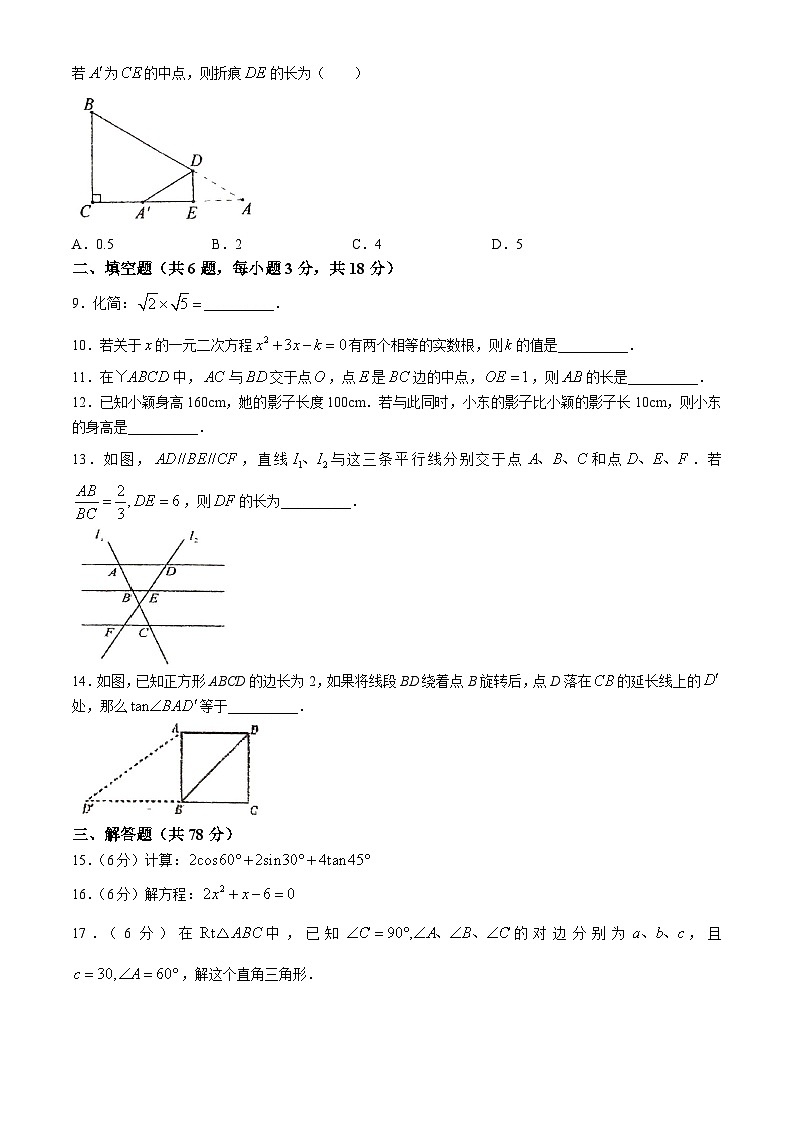吉林省长春市绿园区长春市第八十九中学2024-2025学年九年级上学期9月月考数学试题(无答案)02