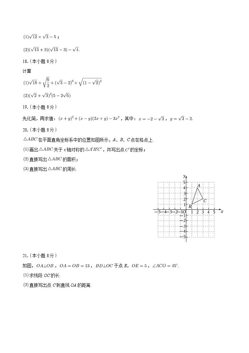 _辽宁省沈市实验学校2023-2024学年八年级上学期期中数学试卷第3页