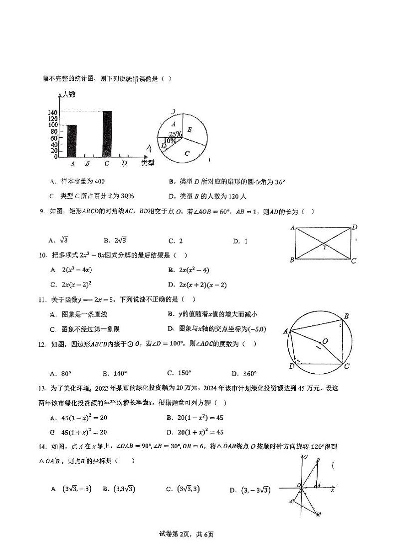 +云南省昆明市第八中学2024-2025学年上学期九年级数学9月月考试卷02
