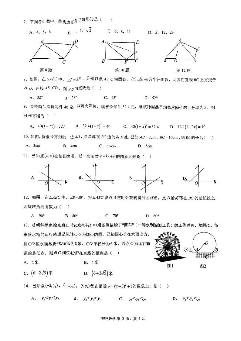 +云南省昆明市五华区华山中学2024-2025学年上学期九年级数学9月月考试卷02