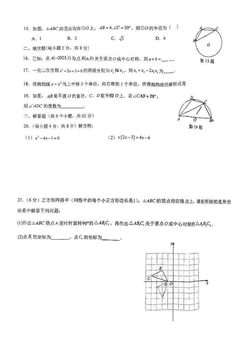 +云南省昆明市五华区华山中学2024-2025学年上学期九年级数学9月月考试卷03
