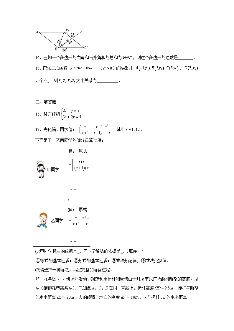 2024年广东省初中学业水平考试数学押题卷（2）03