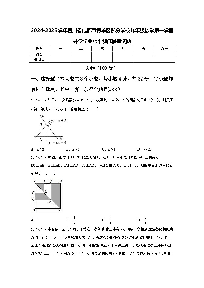 2024-2025学年四川省成都市青羊区部分学校九年级数学第一学期开学学业水平测试模拟试题【含答案】第1页
