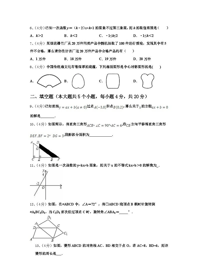 2024-2025学年四川省成都市青羊区部分学校九年级数学第一学期开学学业水平测试模拟试题【含答案】第3页