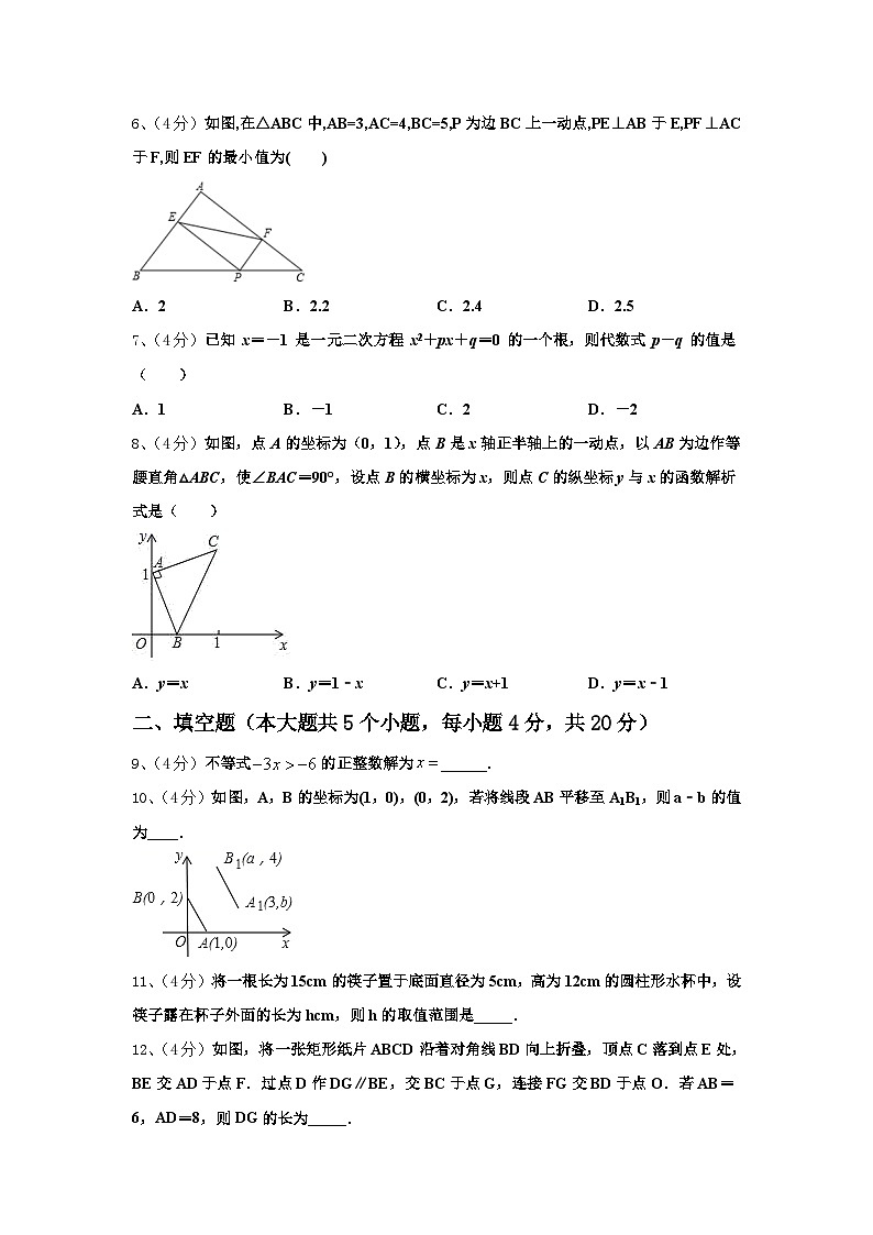 2024-2025学年四川省成都市天府七中学九年级数学第一学期开学综合测试模拟试题【含答案】第2页