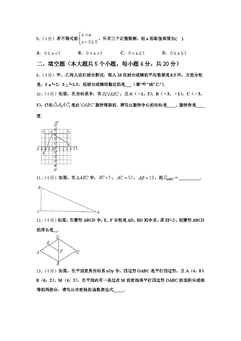 2024-2025学年四川省成都市武侯区数学九年级第一学期开学教学质量检测试题【含答案】03