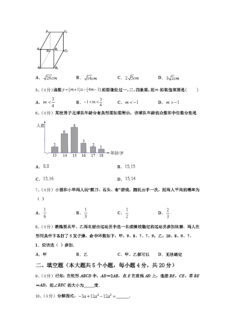 2024-2025学年四川省成都市武侯区西蜀实验学校数学九上开学综合测试试题【含答案】第2页