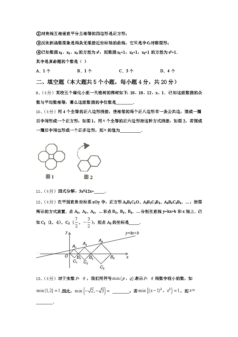 2024-2025学年四川省甘孜县九年级数学第一学期开学综合测试试题【含答案】第3页