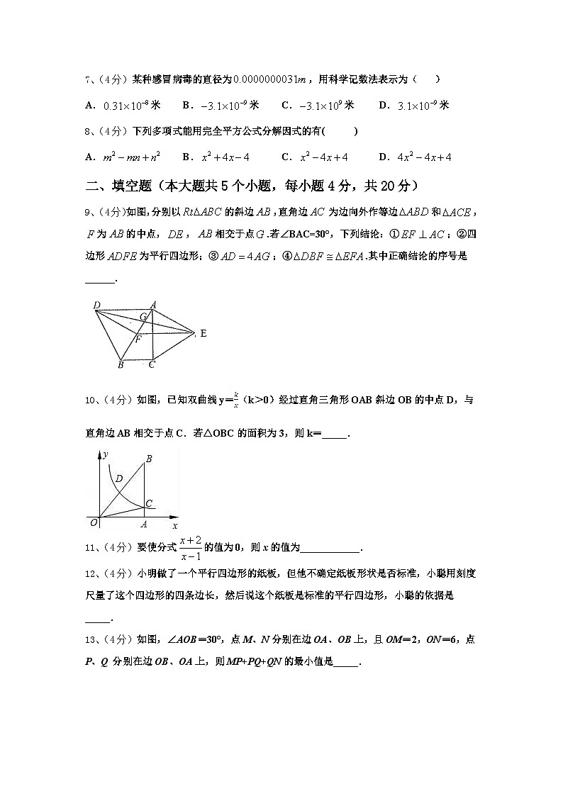 2024-2025学年四川省高县九年级数学第一学期开学联考模拟试题【含答案】第3页