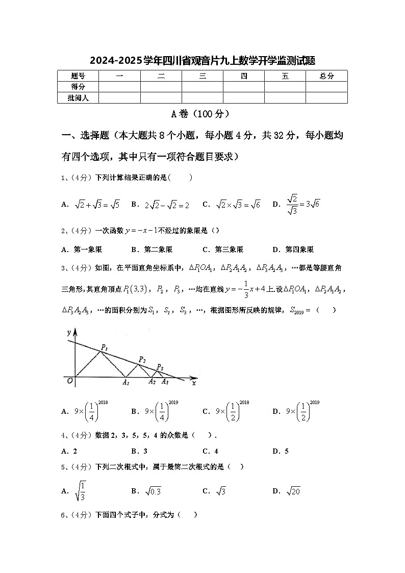 2024-2025学年四川省观音片九上数学开学监测试题【含答案】01