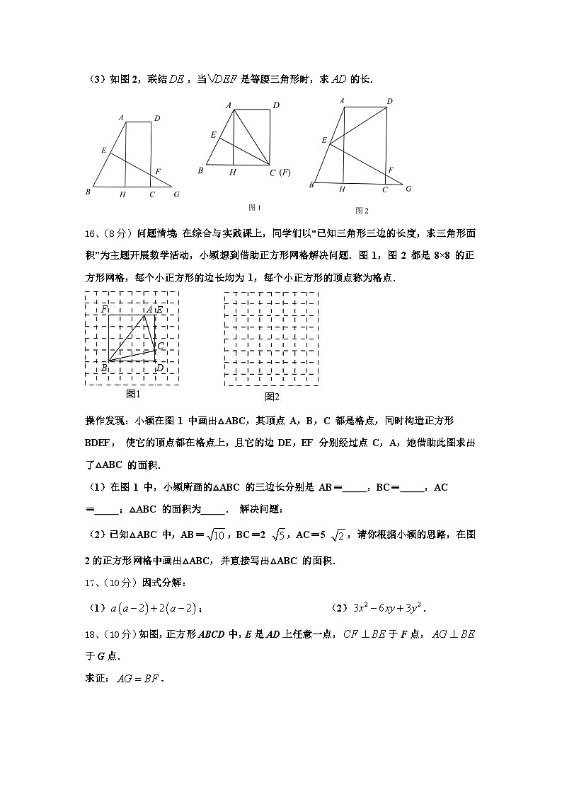 2024-2025学年四川省广安市岳池县数学九年级第一学期开学考试模拟试题【含答案】第3页