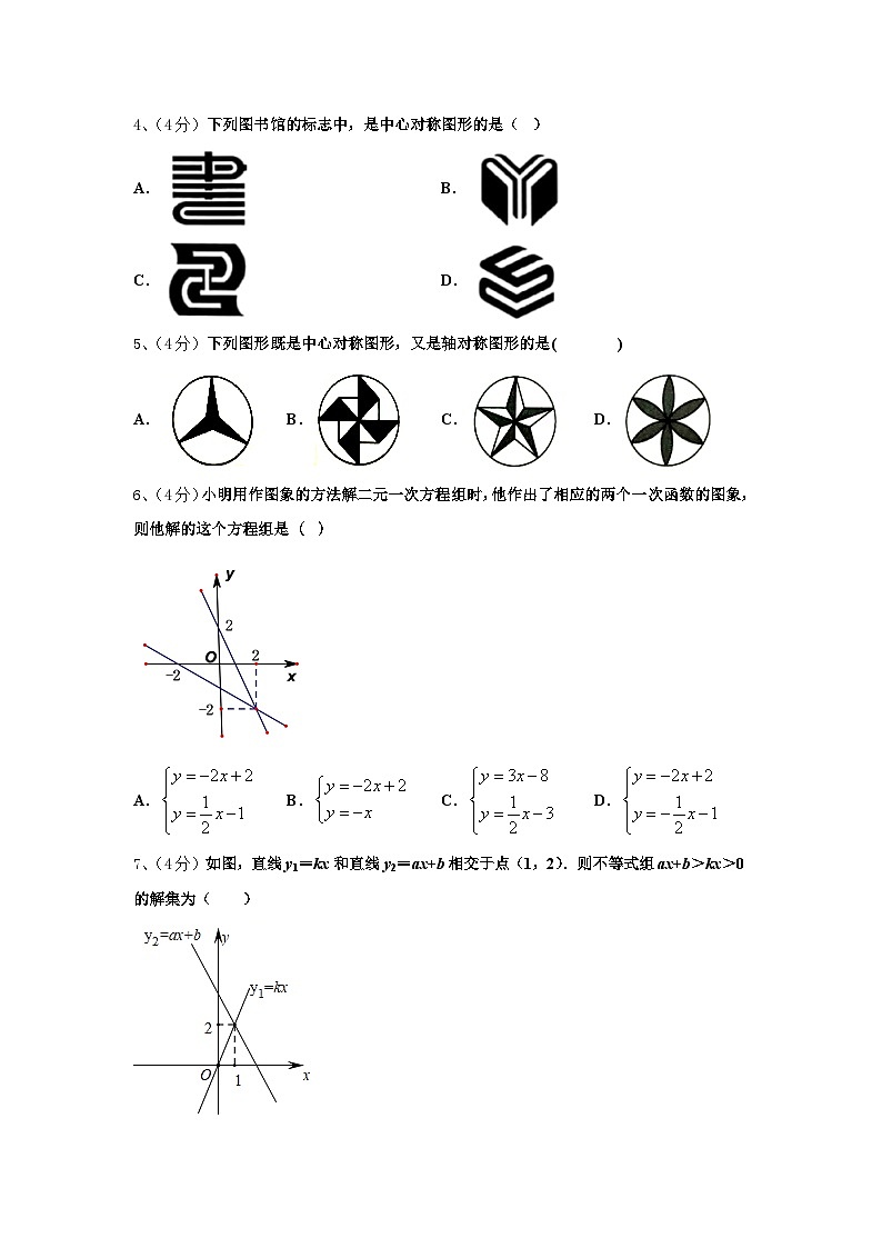 2024-2025学年四川省广元市朝天区五校联考九年级数学第一学期开学经典试题【含答案】第2页
