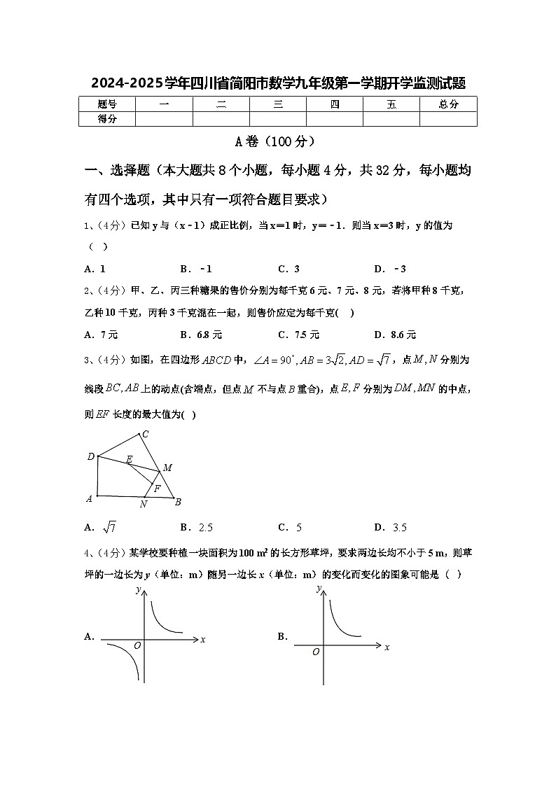 2024-2025学年四川省简阳市数学九年级第一学期开学监测试题【含答案】第1页